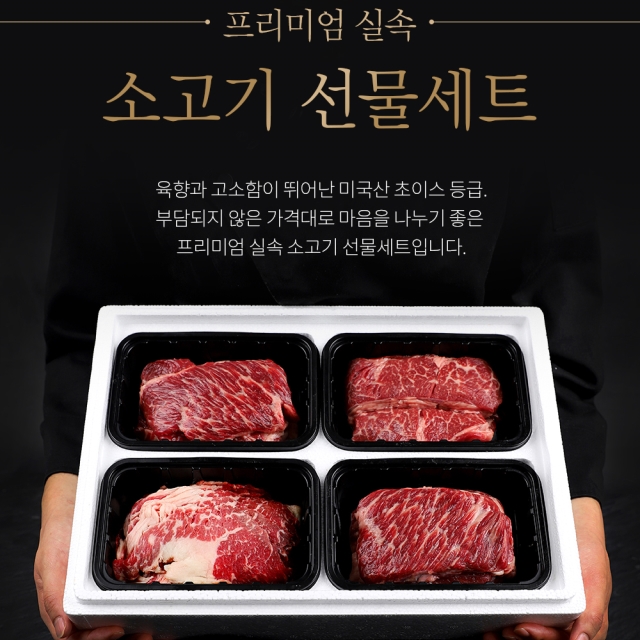 프리미엄 실속 소고기 선물세트