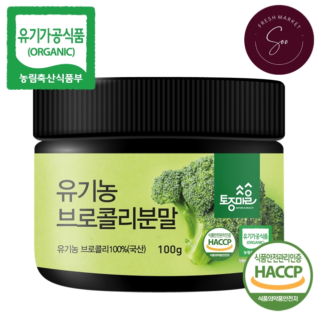 유기농 브로콜리분말 100g(HACCP)