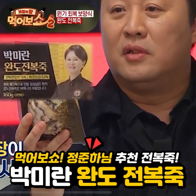 특가판매!! 완도 프리미엄 비리지 않는 박미란 전복죽 160g 