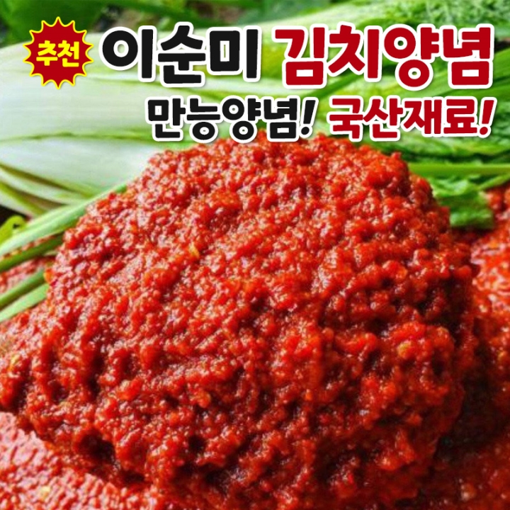 [예약발송] 이순미 만능 김치양념 